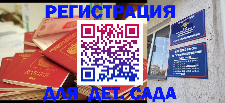 регистрация для дет. сада в Исилькуле
