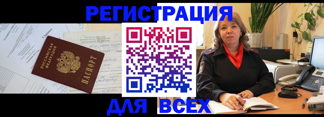временная регистрация купить в Исилькуле