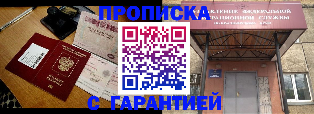 купить прописку в Исилькуле