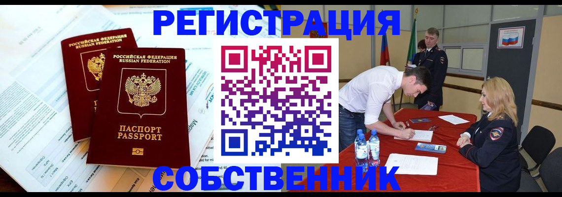 прописка в Исилькуле